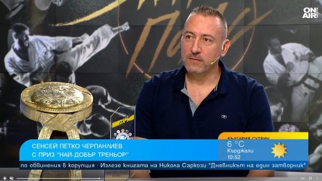 Сенсей Петко Чирпанлиев е треньор на година: Загубите учат повече от победите