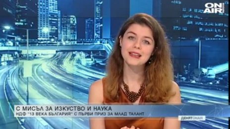 Важно е младите хора да не късат връзка с България!
