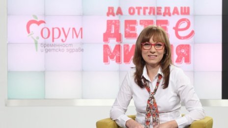 "Форум бременност и детско здраве": Профилактиката на инфекции започва преди забременяването 