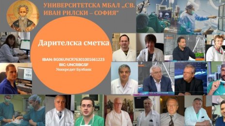УМБАЛ "Св. Иван Рилски" със спешен апел, нямат маски