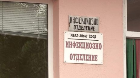 Болницата в Айтос с недостиг за лекарства за коронавирус