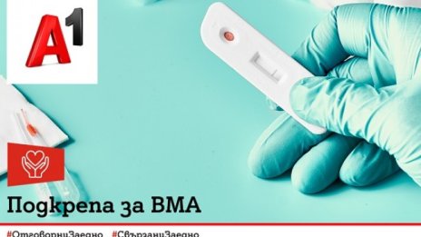 А1 подкрепя Военномедицинска академия в борбата срещу COVID-19 с над 3300 бързи теста за антитела 