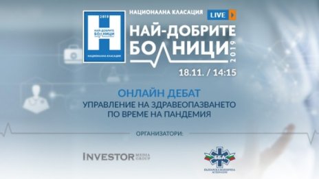 Investor Media Group и Българска болнична асоциация организират онлайн здравен дебат