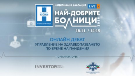 Предизвикателствата пред здравеопазването - акцент в проекта „Най-добрите болници“