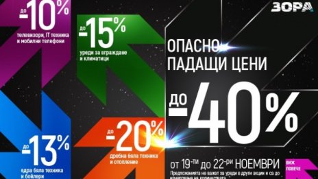 Какви мерки са взели големите вериги по време на Covid-19 за Черен Петък?