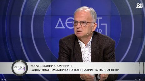 Чуков: Украйна се превърна в перачница на пари за западните елити