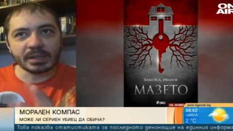 "Мазето" - новият роман на Благой Иванов