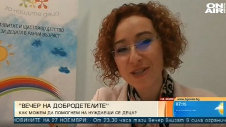 Фондация "За Нашите Деца" с онлайн "Вечер на добродетелите"