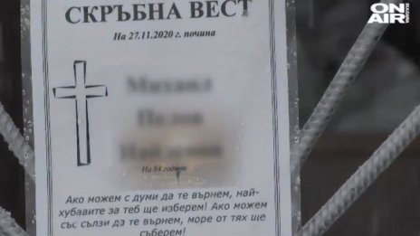 Мъж е починал в болницата в Русе, няколко дни никой не казал близките
