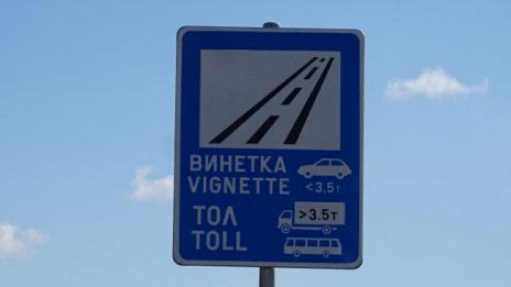 Без промяна в цените на винетките за 2021 година