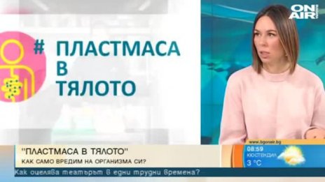 Как пластмасата влияе на тялото ни?