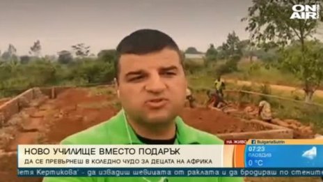 Един българин се превърна в коледно чудо за хиляди деца в Африка
