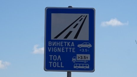 При купуване на кола е-винетката не се прехвърля автоматично