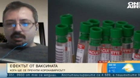 Ще има ли ефект от ваксините при по-малко от 70% имунизирани?
