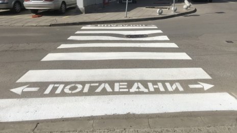 76-годишен блъснал майката и детето на "зебра" в "Дружба"