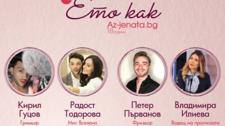 Красива и стилна празнична визия – в новия епизод на влога "Ето как"