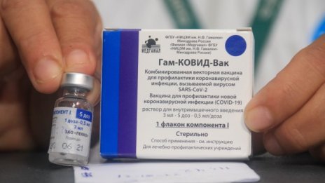 Испания "за" руската ваксина, ако бъде одобрена в ЕС