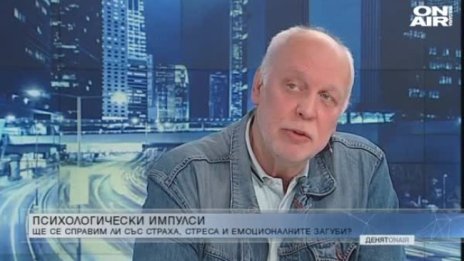 Психолог: В състояние на тревожност и криза сме 