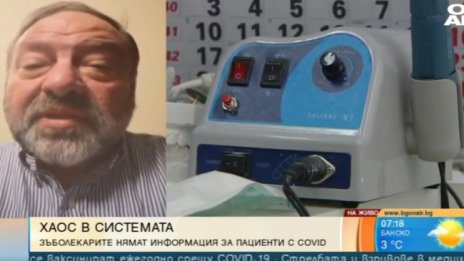 Зъболекарите искат достъп до целия регистър с пациенти