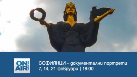 Ателието на Далчев, спасяването на част от златния радиоархив и скритата София  