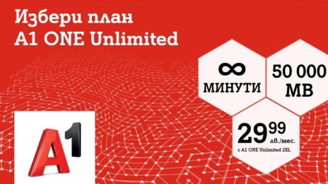 А1 предлага план с неограничени минути и 50 000 МВ на максимална скорост за 29,99 лв. месечно