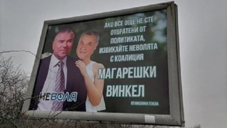"Магарешки винкел" украси "Тракия", НФСБ: Махнете го, обидно е!