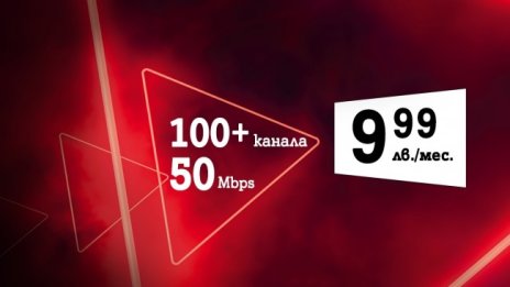  А1 с нови атрактивни предложения за интернет и телевизия