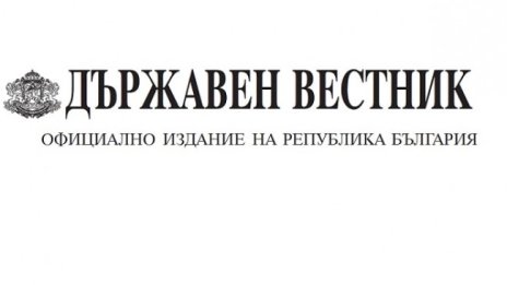 Българка към сръбския си съпруг в Държавен вестник : Ела да се разведем