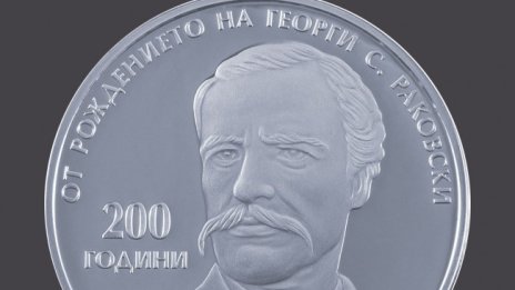 БНБ пуска монета по повод 200 г. от рождението на Раковски