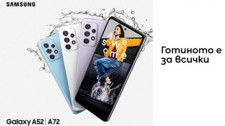 Теленор стартира продажбата на Samsung Galaxy A52 и Samsung Galaxy A72