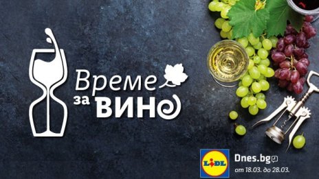 Вижте кои печелят ваучер за 50 лв. за пазаруване в Lidl