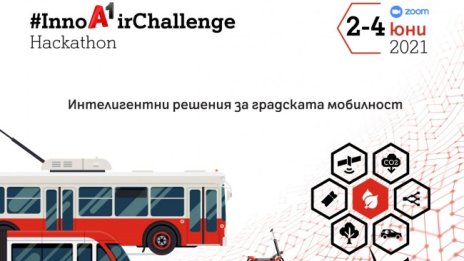 Иновативни технологични идеи за устойчива градска мобилност ще се съревновават в InnoAirChallenge