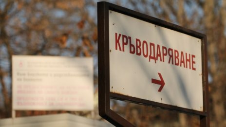 Апел за кръв: И по Великден се нуждаем от дарители
