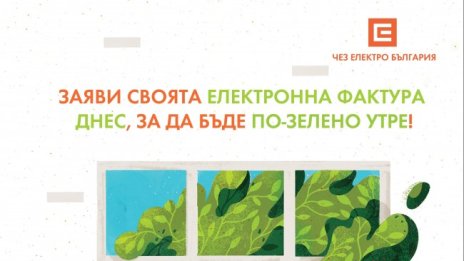 ЧЕЗ Електро подари 13 сметки за ток, смарт  часовник, телефон, таблет и кафеавтомат на битови клиенти, регистрирали се за е-фактура през последните 3 месеца
