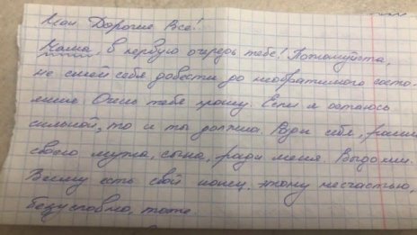 Арестуваната от Беларус София Сапега към майка си: Не обвинявайте Роман 