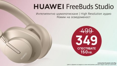 Huawei продукти на ексклузивни цени онлайн за 24 часа в Технополис, Техномаркет и Зора