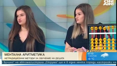 Важно ли е децата в 21-и век да смятат бързо?
