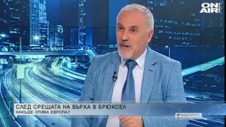 След Срещата на върха - накъде отива Европа?
