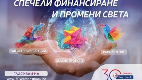 Изключителен интерес към програмата „Вселена от възможности“ на Пощенска банка