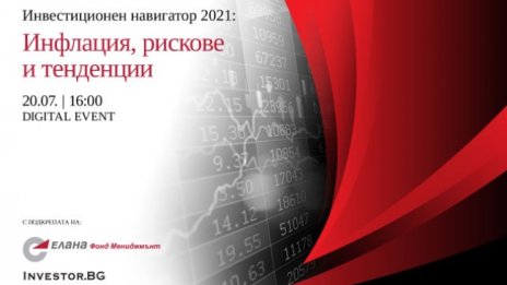 LIVE Инвестиционен навигатор 2021 на 20 юли:  Какво ще влияе върху парите ни следващите 3 месеца?