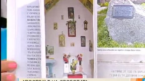 Каква е следата на Апостола в столичния кв. "Враждебна"?