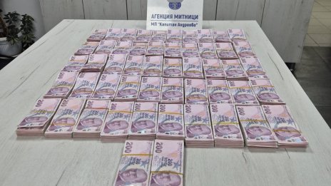 Задържаха над 1 000 000 недекларирани турски лири на Капитан Андреево