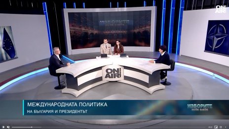 Президентът и външната политика: Да сближава позициите и да търси диалог