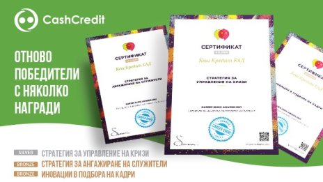 Стратегическа дигитална игра се отличи в HR награди за работодател на годината