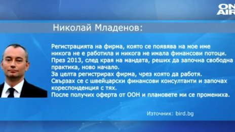 Фирмата на Младенов регистрирана на Сейшелите, но не била активна 