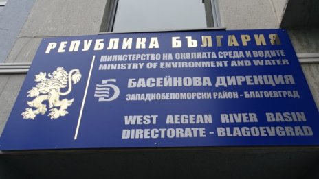 Акция: КПКОНПИ влезе в Басейнова дирекция - Благоевград