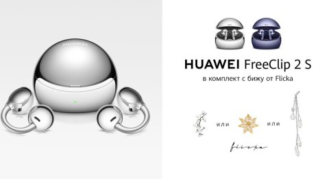 HUAWEI FreeClip 2 S дебютира у нас с нов дизайн и място за бижу в кейса
