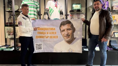 Йорданка Христова и Балъков искат улица и алея &bdquo;Димитър Пенев&ldquo;