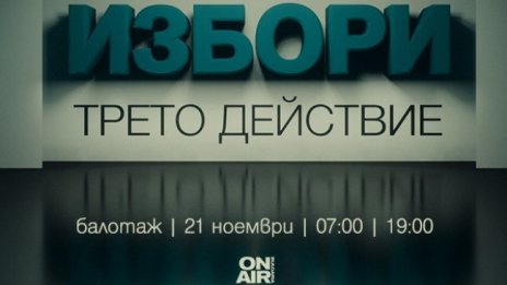 Кой ще спечели битката за "Дондуков" 2 – проследете по Bulgaria ON AIR на 21 ноември