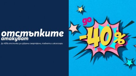 Черен петък в Теленор с до 40% отстъпка на избрани устройства